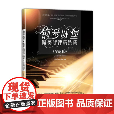 钢琴城堡唯美旋律精选集(华丽版)