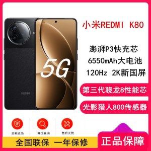 [全新]小米REDMI K80 玄夜黑 16GB+512GB 第三代骁龙8芯 2K新国屏 6550mAh电池 90W快充 红米K80 5G手机