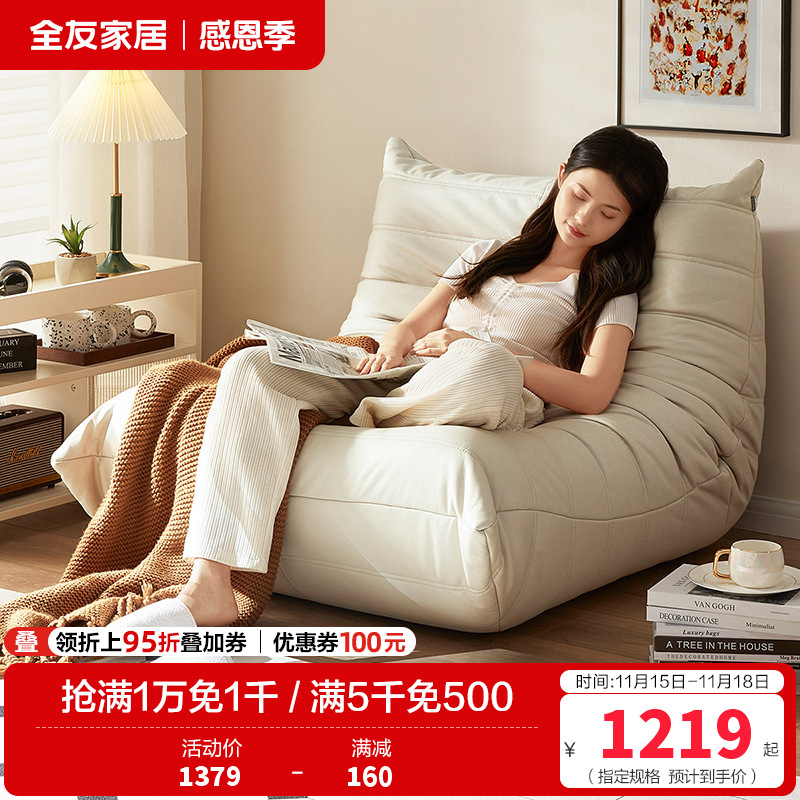 全友家居毛毛虫懒人沙发客厅卧室沙发大座深加厚靠背布艺单人沙发