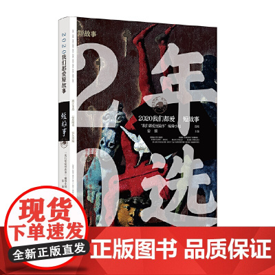 2020我们都爱短故事