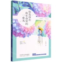 [N]你是落在我生命里的一束光-9787551322393