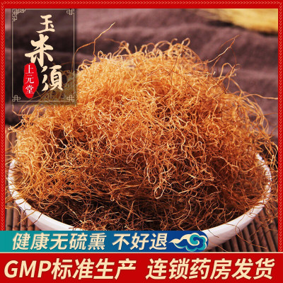 中药抓方！联系客服-玉米须500克药房直发精选好货药典标准中药抓药