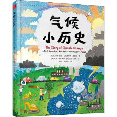 醉染图书气候小历史9787555116530