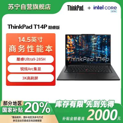 ThinkPad联想笔记本电脑ThinkPad T14P 2025 元启版 酷睿Ultra9-285H 32G 1T 3K 14.5英寸高刷