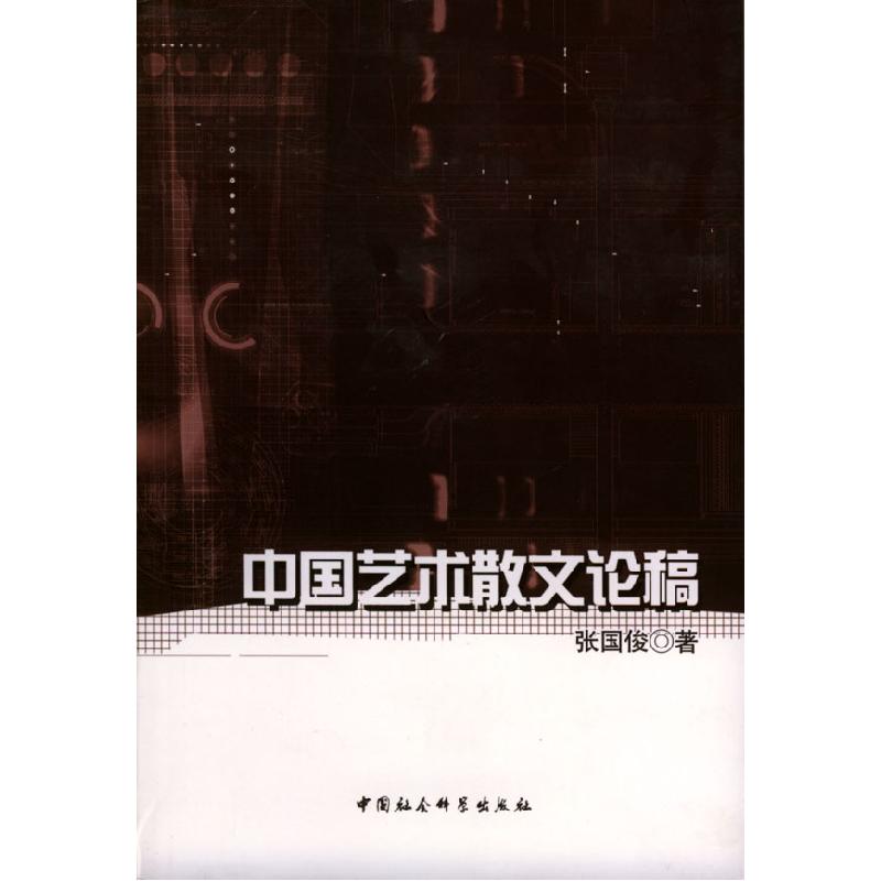 正版新书]中国艺术散文论稿张国俊9787500444305