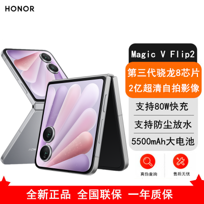 [全新]荣耀Magic V Flip2 钛空灰 12GB+512GB 第三代骁龙8芯 5G手机 折叠屏手机 80W快充