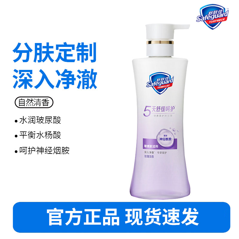 [全新]舒肤佳健康美护沐浴露水润保湿控油呵护敏感油皮干皮敏肌570g-舒缓呵护