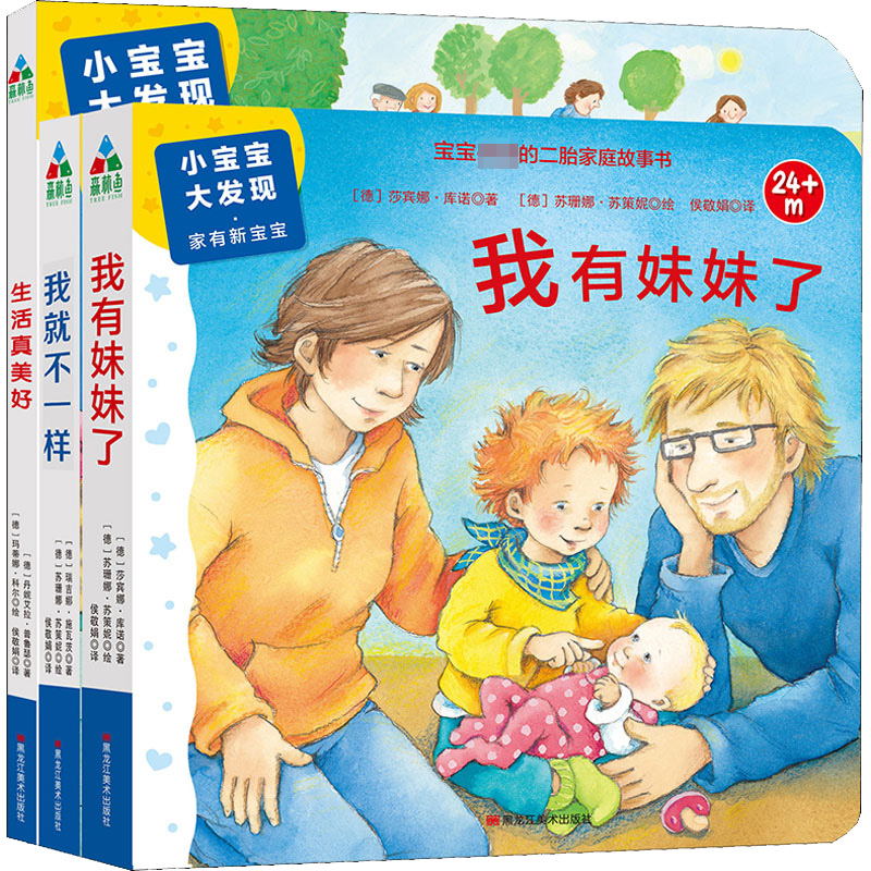 醉染图书小宝宝温馨家庭书(全3册)9787559324696