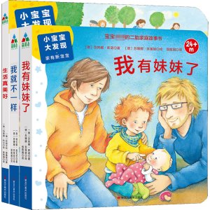 醉染图书小宝宝温馨家庭书(全3册)9787559324696
