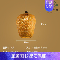 C款24cm [正版]竹编吊灯竹艺禅意茶室中式餐厅民宿日式藤编灯笼复古创意艺术灯罩