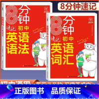 [英语]英语词汇+基础知识图解 初中通用 [正版]2023新版初中英语词汇七八九年级英语语法大全初一初二初三语法全解专练