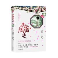 正版新书]海棠经雨胭脂透聂磊,钱俪剧本原著孙闰慧小说改编9787