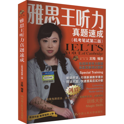 [M]雅思王听力真题速成(机考笔试第2版)-9787300286259