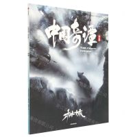 [N]林林(绘本版)/中国奇谭-9787521754209