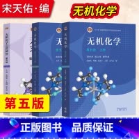 无机化学第五版[上册+下册+习题解答] [正版]无机化学宋天佑 上册+下册+无机化学习题解答/无机化学例题与习题/无机化