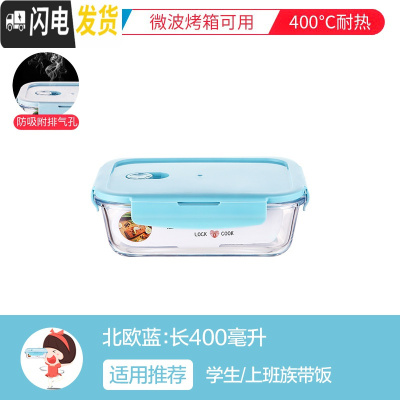 三维工匠微波炉饭盒套装学生分隔玻璃加热碗保鲜盒上班族保温便当餐盒日式 北欧篮长方形400