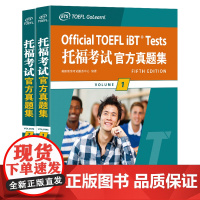 新版[新东方店]托福考试真题集1+真题集2(共2本)TOEFL真题 美国出国留学考试书籍 英语