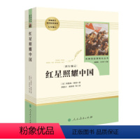 八年级上册:红星照耀中国 [正版]飞向太空港寂静的春天昆虫记星星离我们有多远钢铁是怎样炼成的 给青年的十二封信名人传初二