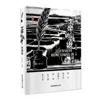 音像文学的故乡访谈录/电影眼文库张同道