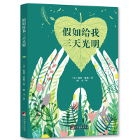 音像经典新读如给我三天光明海伦·凯勒