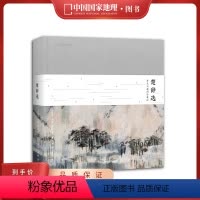 楚辞选 [正版]楚辞选:黄永玉插图珍藏版 诗画系列收录八十八幅黄永玉画作 精挑编选十篇楚辞名篇全新再现“神秘华丽”的楚地