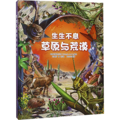 [N]草原与荒漠-9787547722220