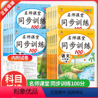 语文 人教版 四年级下 [正版]名师课堂同步训练语文数学英语一年级二年级三四五六年级上下册练习册人教版53天天练同步全套