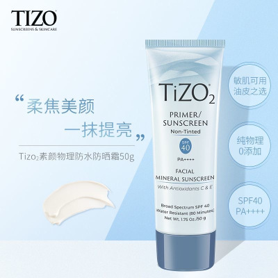 Tizo2物理防晒霜面部防紫外线隔离清爽油皮敏感肌孕妇可用SPF40