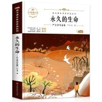 正版新书]的生命(严文井作品集青少本)/语文课本作家作品系列/文