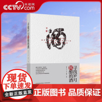 [央视网]寻找岁月陈酿的酒 以物鉴史传承在人沈才洪何诚张宿义时间窖藏中的生命哲思液态非物质文化遗产档案 QG