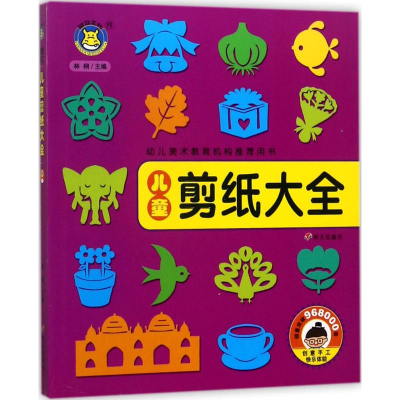 [M]儿童剪纸大全-9787533292744