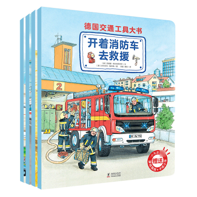 正版新书]德国交通工具大书(全4册)(德)苏珊娜·格尔恩荷伊萨 著