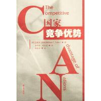 正版新书]国家竞争优势——大师经典系列(美)迈克尔·波特 李明