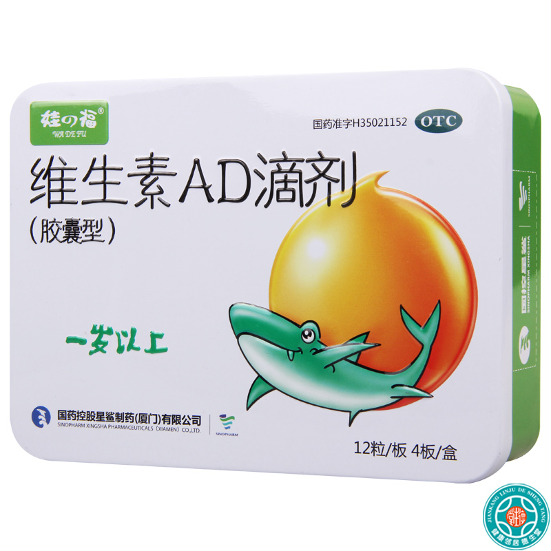 [3盒]娃の福 维生素AD滴剂 48粒/盒*3盒一岁以上用于维生素AD的缺乏症