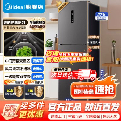 [官方正品]美的271升三门大容量智能家用冰箱小型三开门一级风冷无霜变频低躁双净味租房宿舍小冰箱MR-283WTPZE