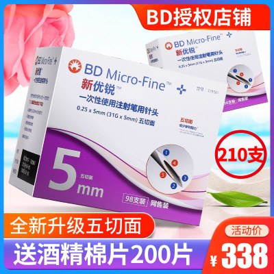 210支-BD新优锐胰岛素注射笔针头0.25mm*5mm优锐一次性胰岛素笔针诺和笔针头血糖用品