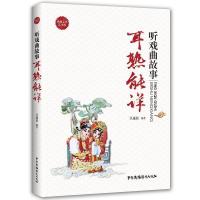 正版新书]戏曲文化艺术馆:识戏曲曲种--如数家珍赵晓东97875043