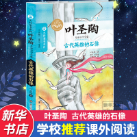 音像古代英雄的石像叶圣陶