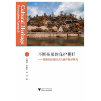 正版新书]不断拓展的保护视野:西南地区线性文化遗产保护研究吴