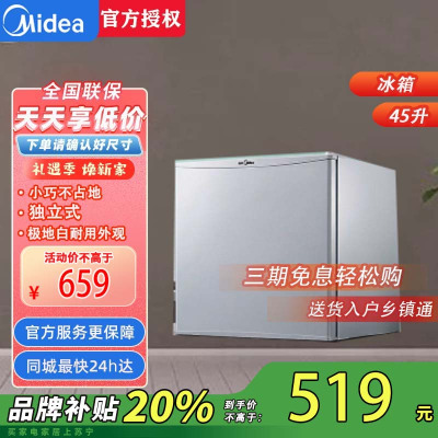 美的BC-45M单门迷你冰箱45升节能独立式单身贵族家用小冰箱