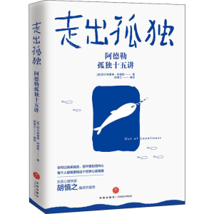 醉染图书走出孤独9787545550887
