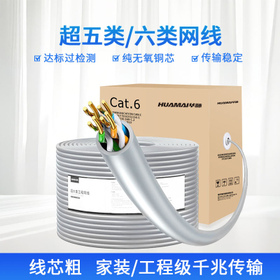 华脉(HUAMAI)超五类千兆网线[工程0.5mm纯铜线芯]CAT5e类非屏蔽线网络布线305米HMT151010004