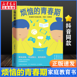 正版新书]烦恼的青春期卢静云9787541168390