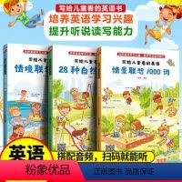 [正版]3册写给儿童看的英语启蒙故事绘本小学生情景境联想日常生活英语会话600句1000常用单词28种音标发音自然拼读