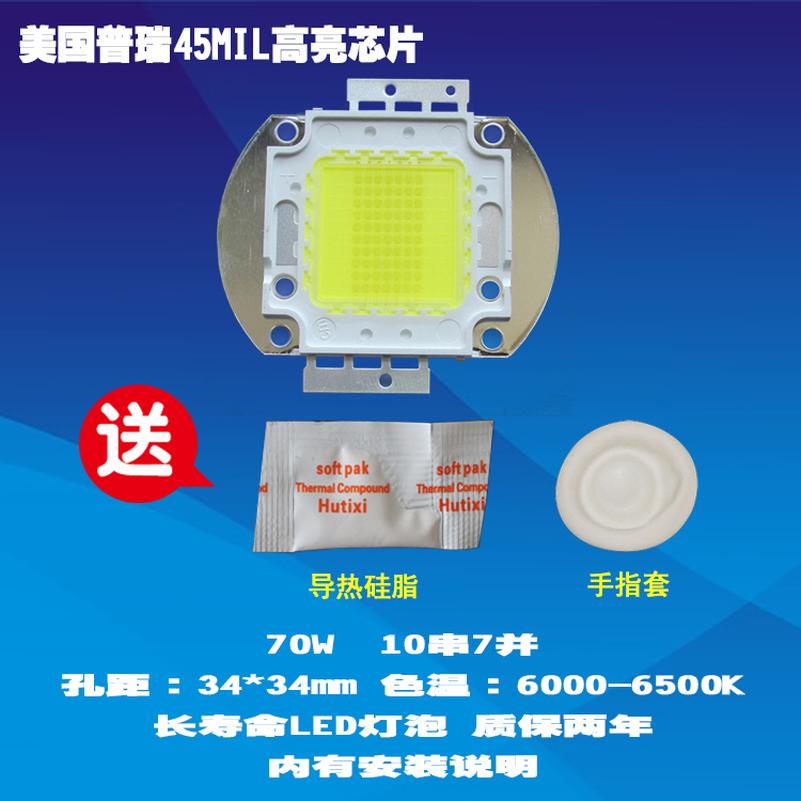 成越全新强普SV-288 70W普瑞45MIL高亮芯片LED投影机投影仪灯泡