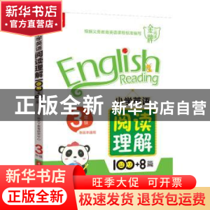 正版 小学英语阅读理解100+8篇 3年级 悦天下教育研究中心 华中科