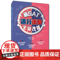 新SAT满分策略——文章改错