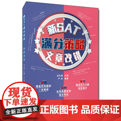 新SAT满分策略——文章改错