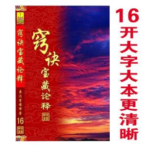 窍诀宝藏论释 妙:16 无垢光尊者著 索达吉堪布译