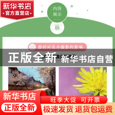 正版 不负芳华 花卉摄影技法完全宝典 中老年版 葛宏军著 人民邮